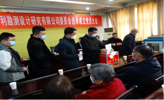 駐馬店市水利勘測(cè)設(shè)計(jì)研究有限公司召開黨員大會(huì)選舉成立新一屆委員會(huì)333.png 駐馬店市水利勘測(cè)設(shè)計(jì)研究有限公司召開黨員大會(huì)選舉成立新一屆委員會(huì)333.png