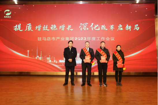 2.10市產(chǎn)業(yè)集團召開2023年度工作會議277.png 2.10市產(chǎn)業(yè)集團召開2023年度工作會議277.png