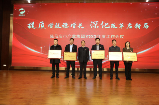 2.10市產(chǎn)業(yè)集團召開2023年度工作會議313.png 2.10市產(chǎn)業(yè)集團召開2023年度工作會議313.png