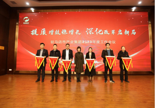 2.10市產(chǎn)業(yè)集團召開2023年度工作會議344.png 2.10市產(chǎn)業(yè)集團召開2023年度工作會議344.png