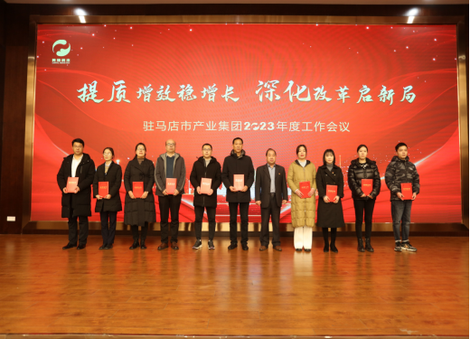 2.10市產(chǎn)業(yè)集團召開2023年度工作會議381.png 2.10市產(chǎn)業(yè)集團召開2023年度工作會議381.png