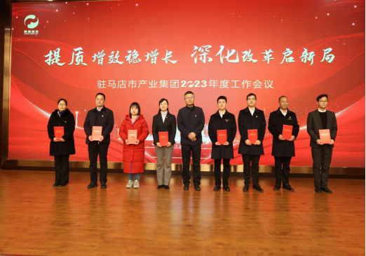 2.10市產(chǎn)業(yè)集團召開2023年度工作會議403.png 2.10市產(chǎn)業(yè)集團召開2023年度工作會議403.png