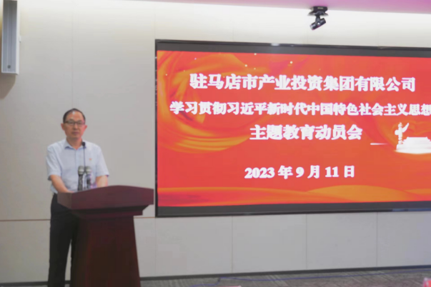 9.14市產(chǎn)業(yè)集團(tuán)召開學(xué)習(xí)貫徹習(xí)近平新時(shí)代中國特色社會主義思想主題教育動(dòng)員會1093.png