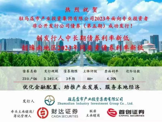 2023.11.15 喜訊！集團債券發(fā)行利率再創(chuàng)新低173.png