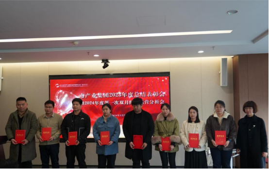 3.8市產(chǎn)業(yè)集團(tuán)召開2023年度總結(jié)表彰暨2024年度第一次雙月經(jīng)濟(jì)運(yùn)營分析會(huì)298.png