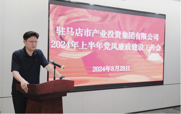 市產(chǎn)業(yè)集團召開2024年上半年黨建暨黨風(fēng)廉政、意識形態(tài)工作會419.png
