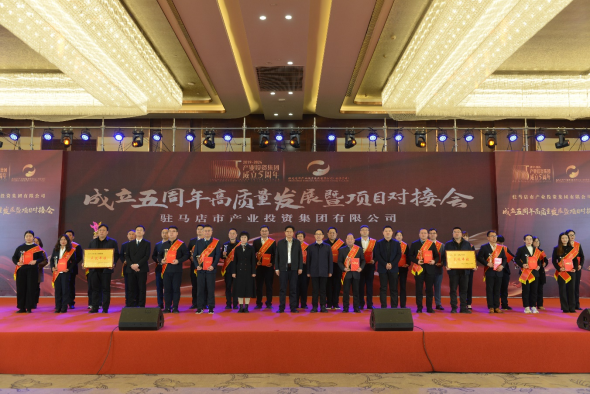 市產(chǎn)業(yè)投資集團(tuán)成立5周年高質(zhì)量發(fā)展暨項目對接會圓滿舉行(2)1212.png